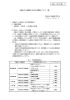 中継を行う無線局に係る干渉調査について（案）