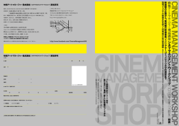 2013年度チラシPDF - 一般社団法人コミュニティシネマセンター