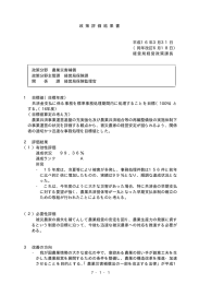 橡 Taro11-0701結果書（農業災害補償