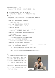 第 80 年会女性技術者フォーラム