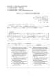 WA サイリスタ規制に関する明確化提案