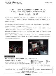 『B.A プレシャスボックス』11/1発売