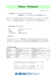 株式会社ブルーハイウェイエクスプレスと株式会社