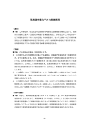 北海道市場化テスト実施規程（PDF）