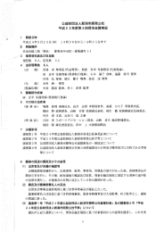 平成23年度 第3回 - 公益財団法人 新潟市開発公社