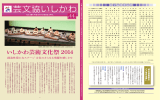 PDFで見る - 石川県芸術文化協会