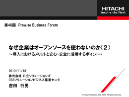 なぜ企業はオープンソースを使わないのか（2）