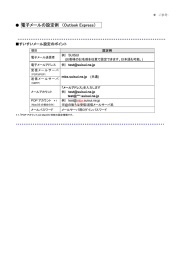 SUISUIメール設定方法 OutlookExpress （PDF:244KB