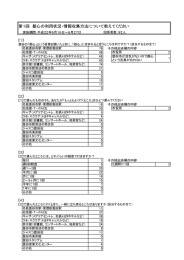 第ー回 都心の利用状況ー情報収集方法について教えてください