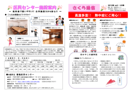 さくら通信5号 - 大阪市男女いきいき財団