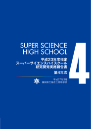 第 4年次 - 福岡県立香住丘高等学校