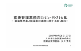 変更管理業務のｺﾝﾋﾟｭｰﾀｼｽﾃﾑ化