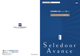 セレドールシリーズ（アバンセ） PDFカタログ
