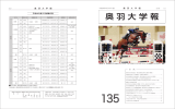 平成23年度決算報告 奥羽大学報 135号 11ページに掲載