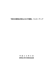 第四次薬物乱用防止五か年戦略