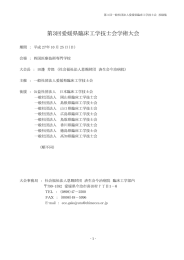 第3回愛媛県臨床工学技士会学術大会 - 一般社団法人愛媛県臨床工学