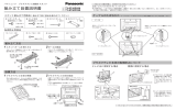 組み立て設置説明書 - Panasonic