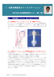 気管切開患者のリハビリ 気管切開患者のリハビリ 気管切開患者の