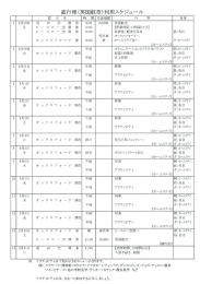 イギリス スケジュール