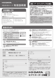 取扱説明書 - アイ・オー・データ機器