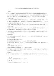 浜松市立図書館の図書館資料の弁償に関する取扱要綱