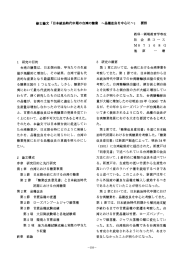 修士警文 「日本統治時代中期の台湾の積業 ~品種改良を中心に~ー 要旨