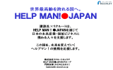 資料4 世界最高齢を誇れる国へ。HELP MAN!  JAPAN