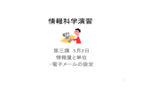 情報量と単位 - 琉球大学総合情報処理センター