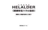 健康安全ハラル協会 - Helalder