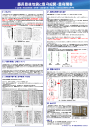 慶長豊後地震と豊府紀聞・豊府聞書