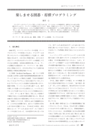 楽しませる囲碁・将棋プログラミング - 日本オペレーションズ・リサーチ学会