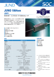 JUNO 1064nm レーザ