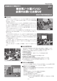 はじめに おもな授業内容 学内での使用環境