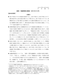 経済・物価情勢の展望（2015 年 10 月）