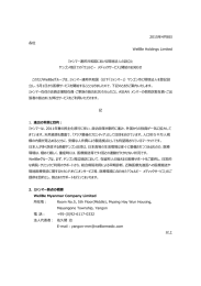 ミャンマー現地法人設立と「ウェルビー メディックサービス」開始のお知らせ