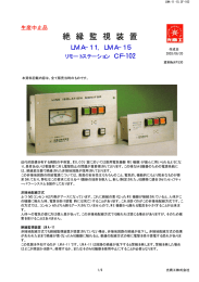 絶 縁 監 視 装 置