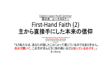 First-‐Hand Faith (2)
