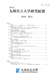 第4巻第2号 - 九州共立大学