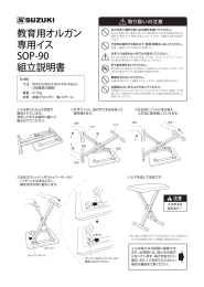 SOP-90組立説明書  2016/03/15