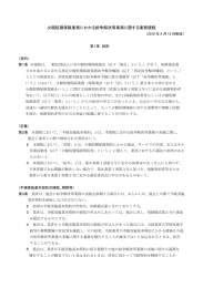 少額短期保険業務にかかる紛争解決等業務に関する業務規程（PDF）