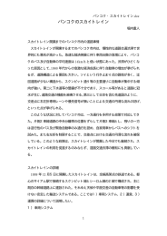 バンコクのスカイトレイン