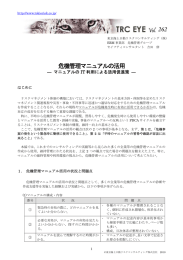 マニュアルのIT利用による活用促進策