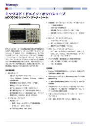 MDO3000シリーズ・オシロスコープ・データ・シート