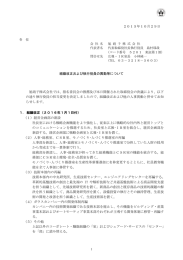 2015年10月29日 組織改正および執行役員の異動等について 旭硝子