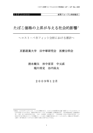 たばこ価格の上昇が与える社会的影響1