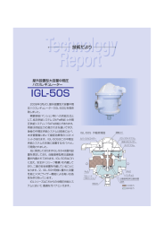 これからの中間圧供給システムにおいて最適なガバナ IGL