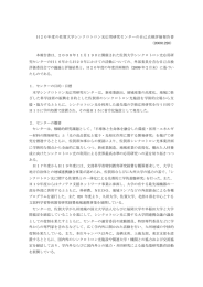 シンクロトロン光応用研究センター