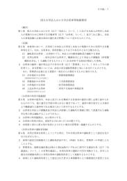 国立大学法人山口大学公用車等取扱要項