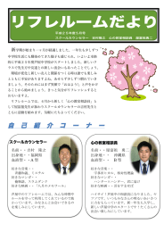 リフレだより5月