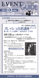 イベントガイド3月号(PDF3.8MB)